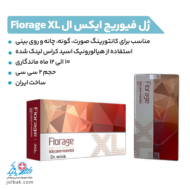 ژل فیوریج Fiorage XL